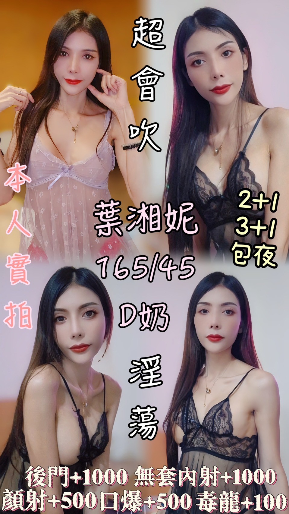 嘉義朴子定點茶 丹雁 158/51/25/36D 匯豐銀行櫃姐